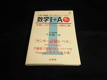 大学入試数学1+A(数と式・数列)合格へのサマリー集: 奇跡の解法